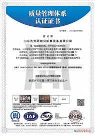 質量管理體系認證證書